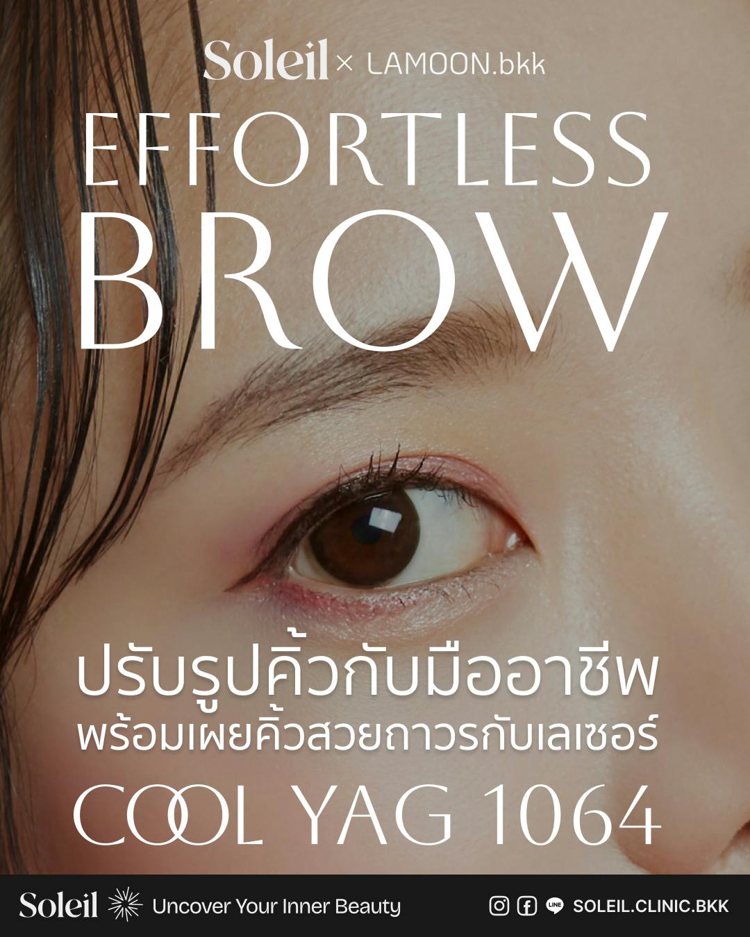 Effortless brow