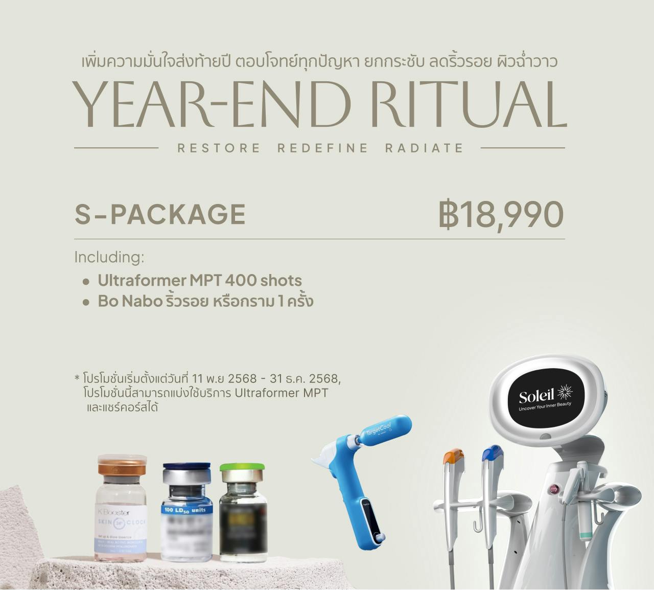 Promotion Year-end Ritual -S