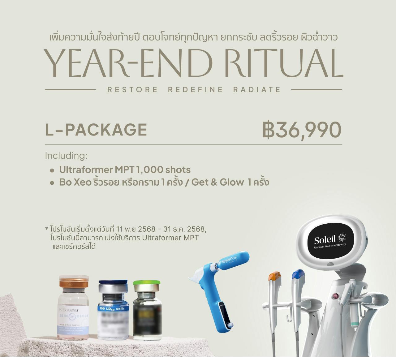 Promotion Year-end Ritual -L