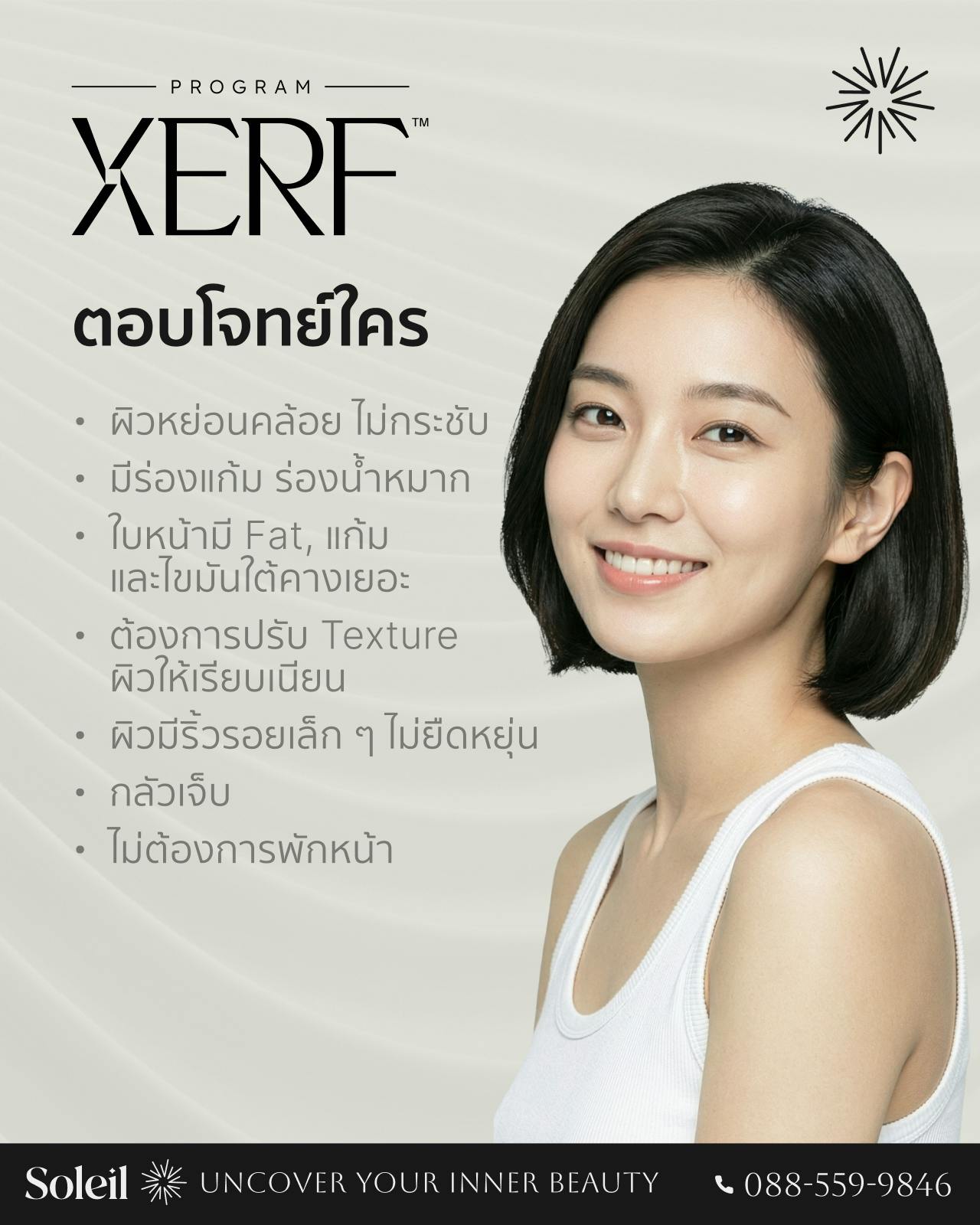 Xerf ตอบโจทย์ใคร