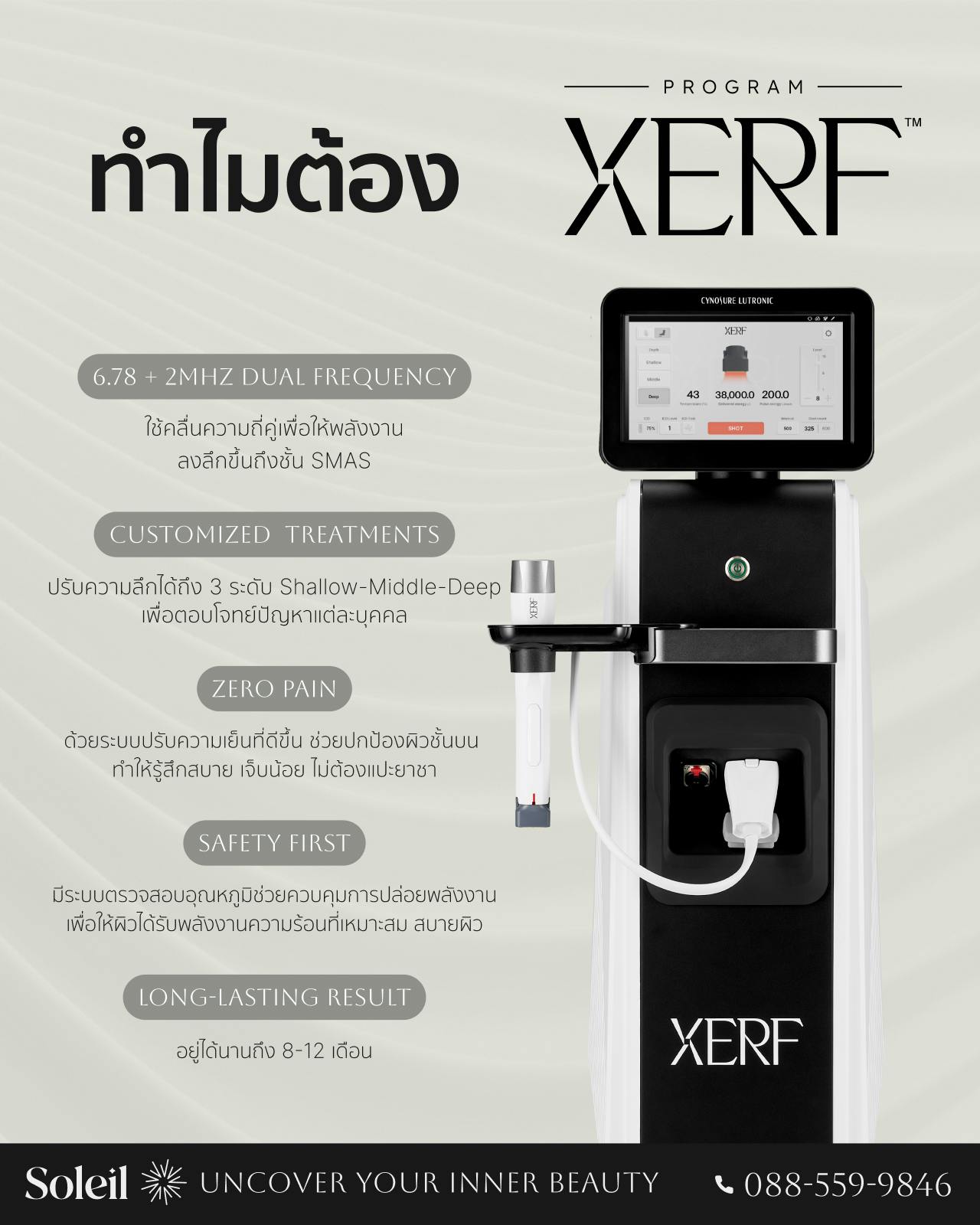 ทำไมต้อง XERF