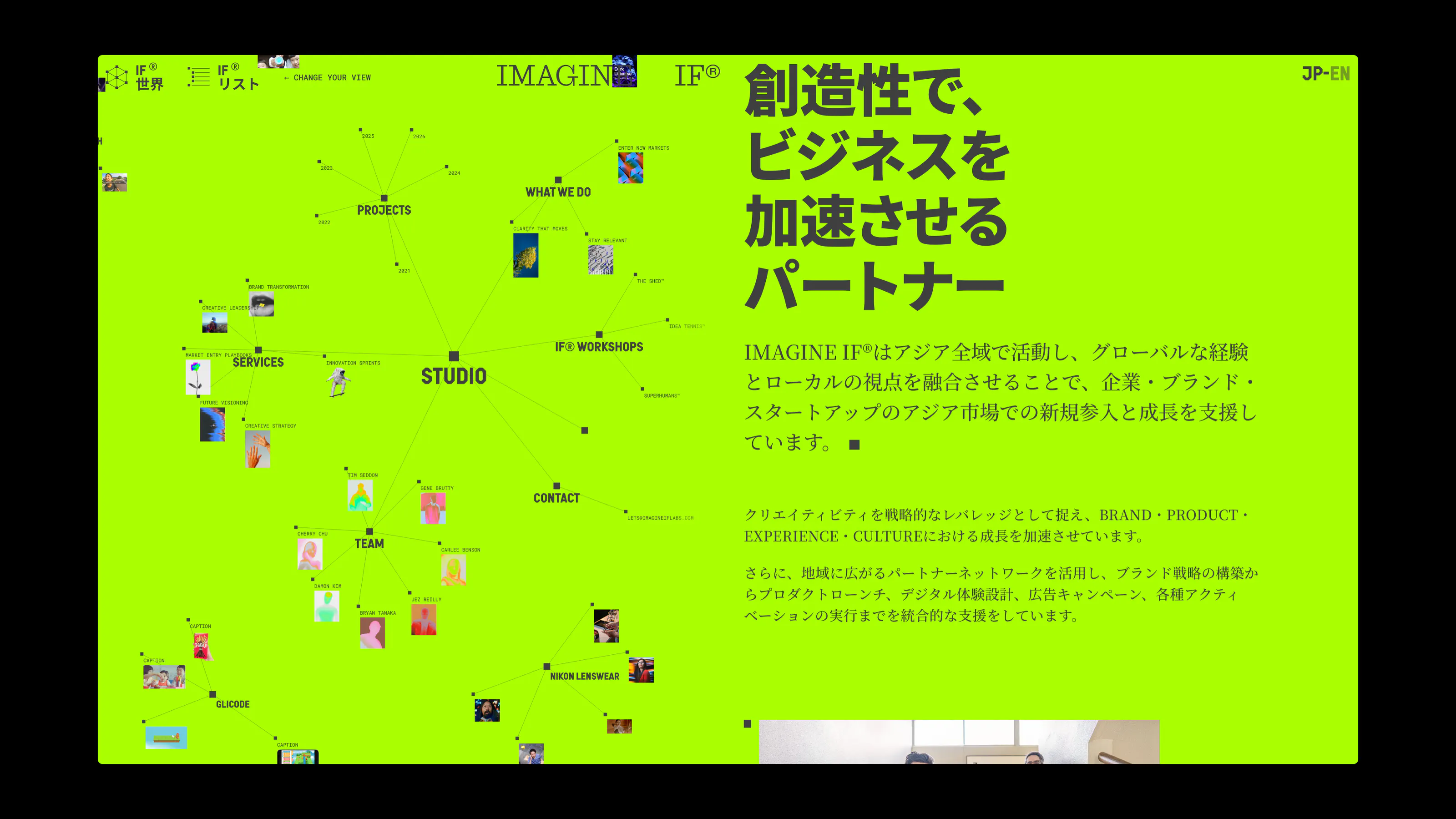 Imagine If Studio page in Japanese