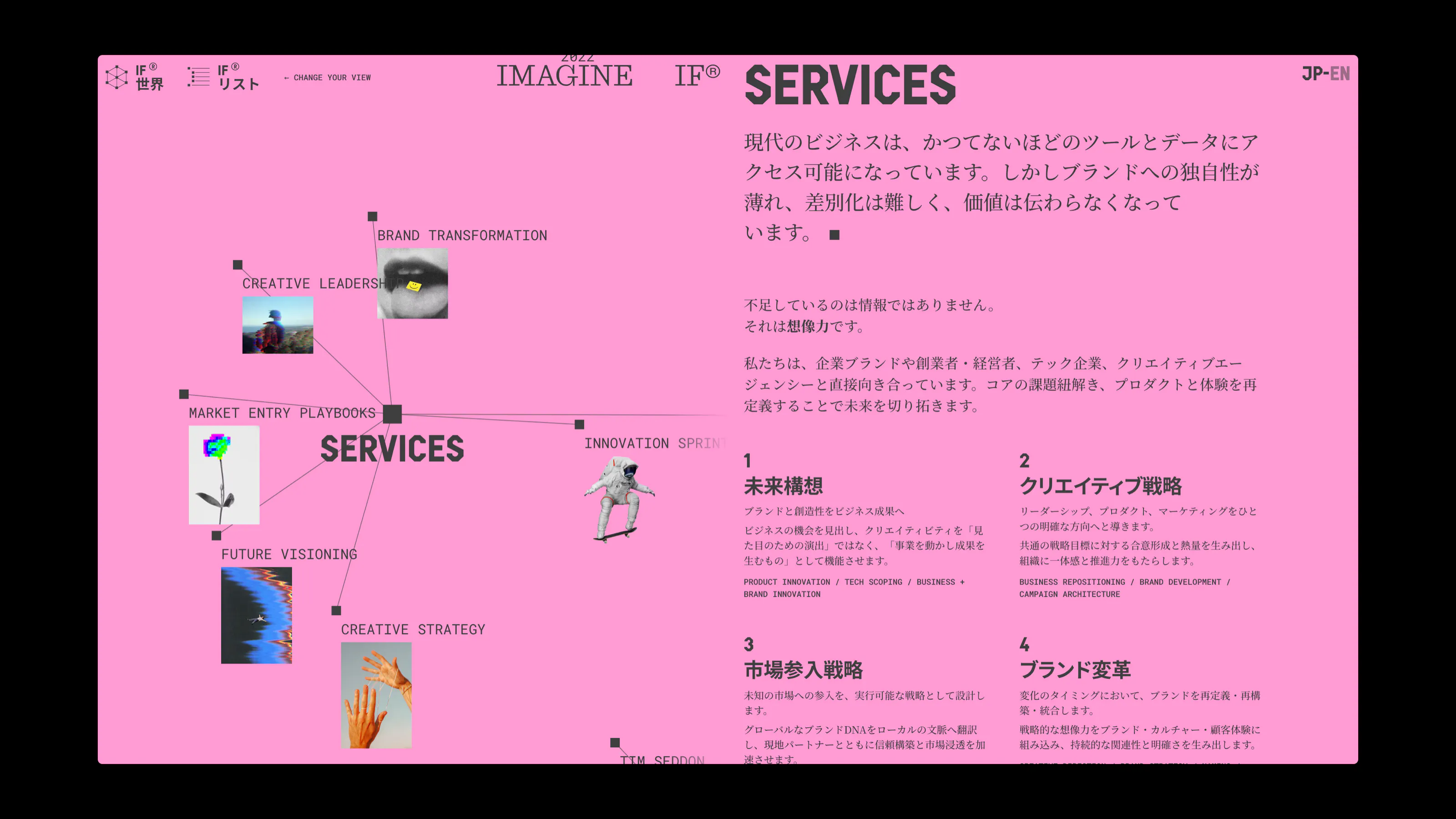 Imagine If Services Page in Japanese