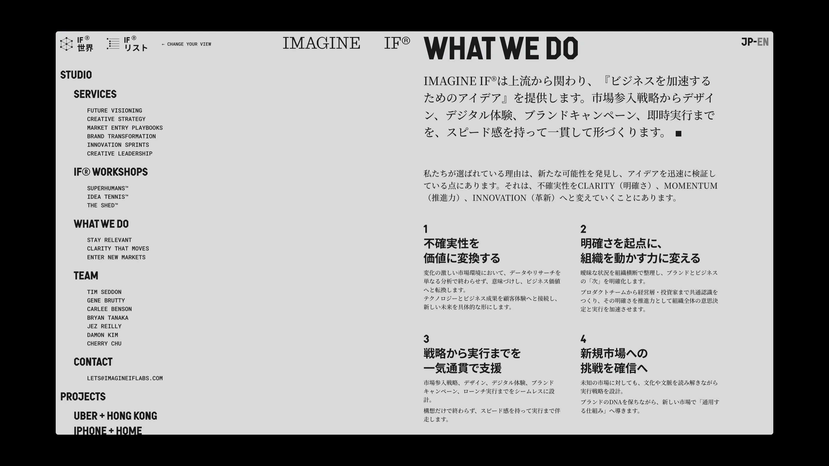 Imagine If What we do page in Japanese