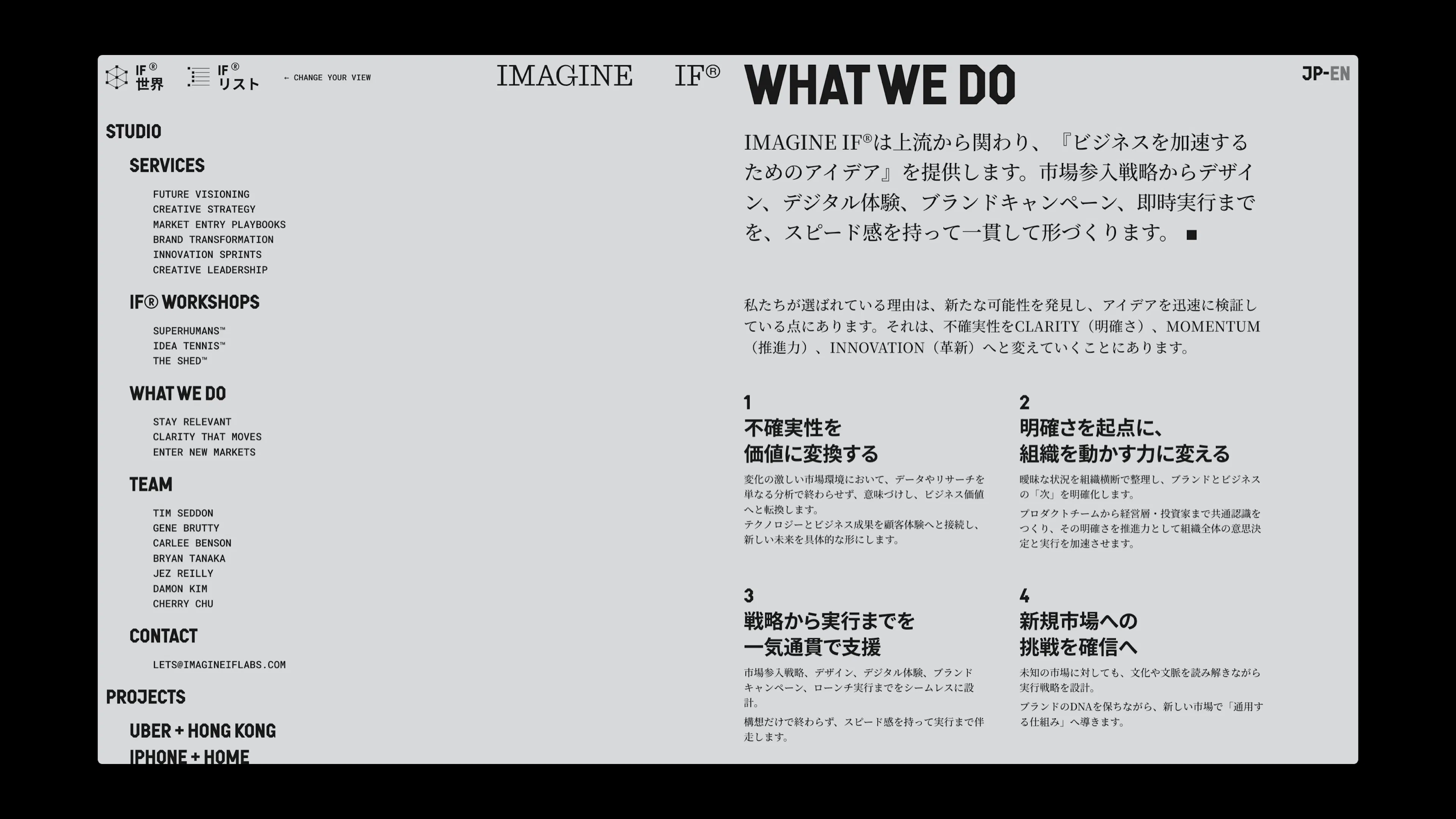 Imagine If What we do page in Japanese
