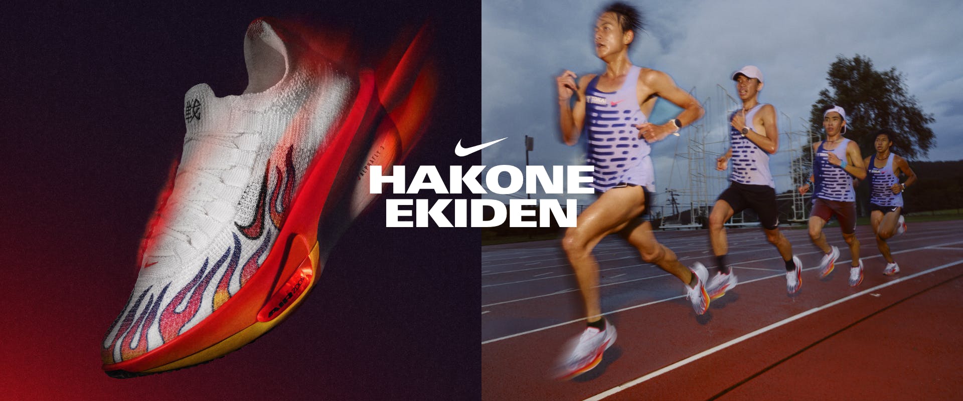 Nike - Hakone Ekiden