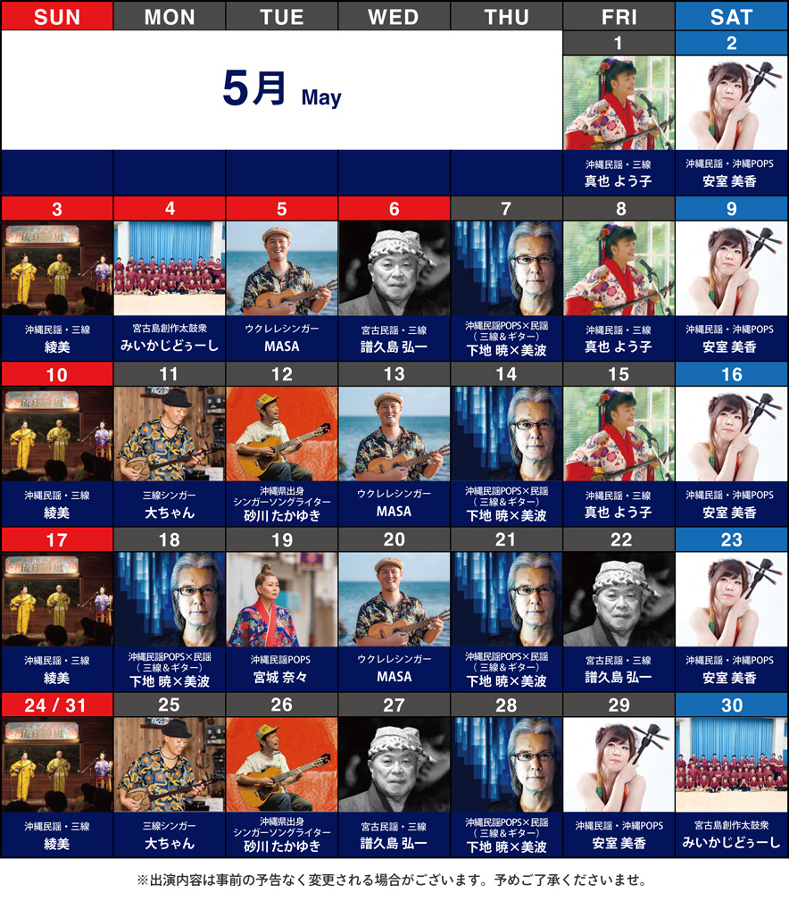 琉球の風ライブステージ｜アクティビティ｜シギラセブンマイルズ
