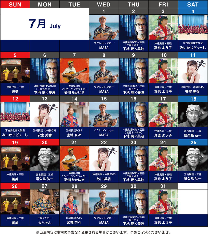 琉球の風ライブステージ｜アクティビティ｜シギラセブンマイルズ