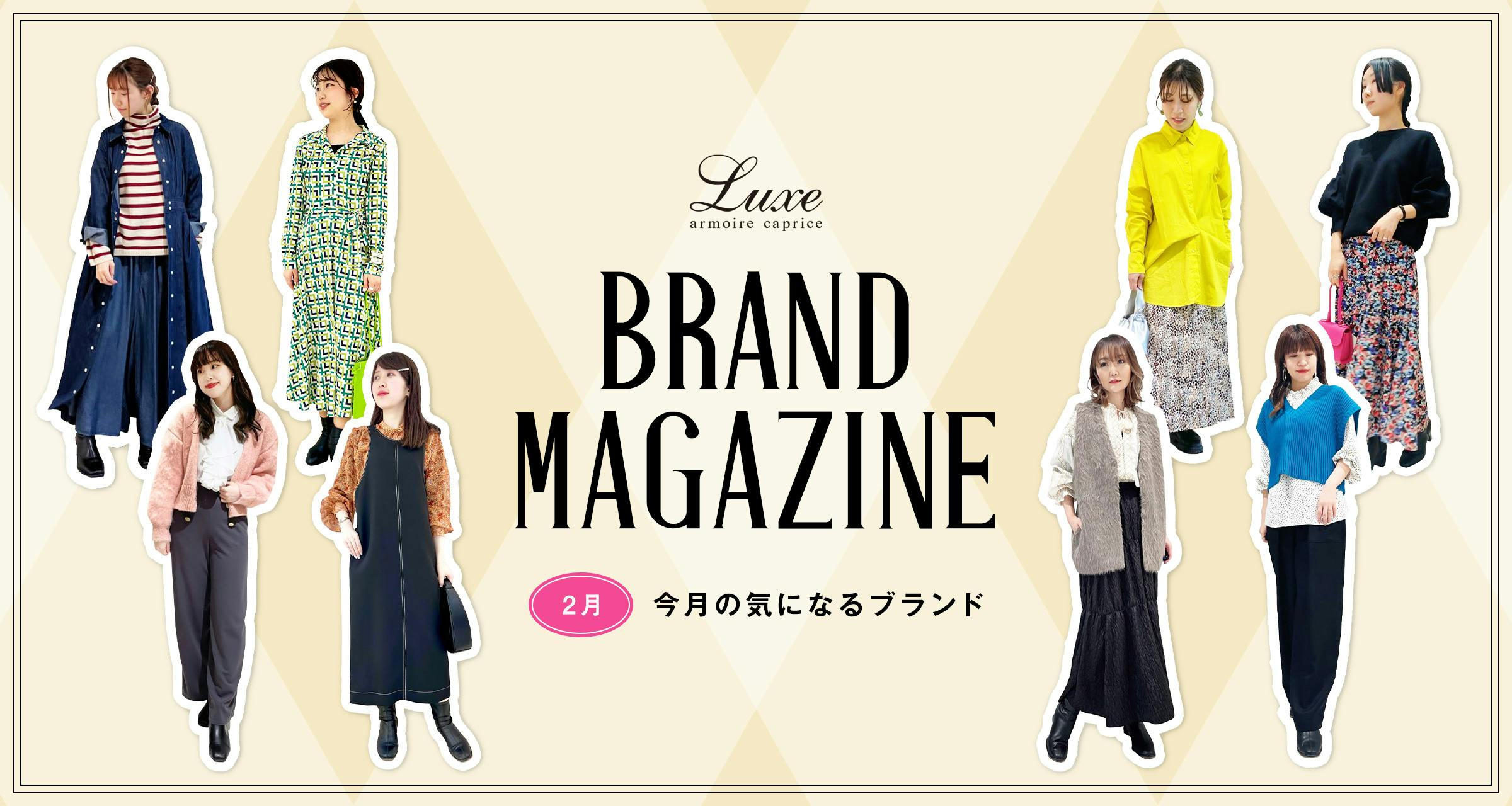 BRAND MAGAZINE|LUXE armoire caprice