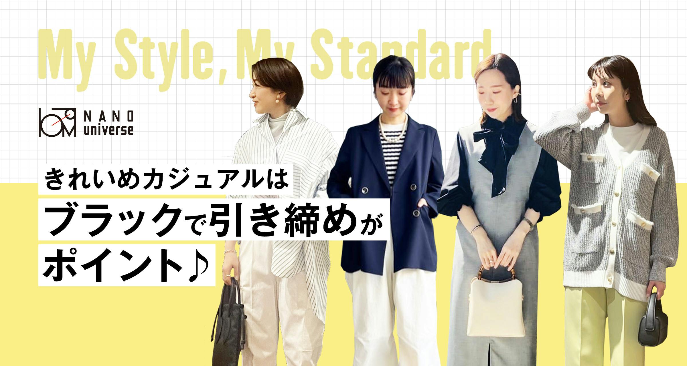 きれいめカジュアルはブラックで引き締めがポイント♪