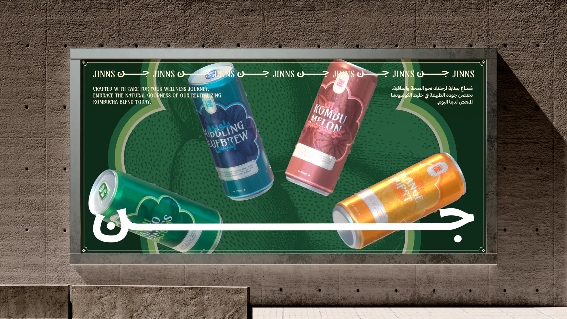 Three Jinns drink cans displayed on a billboard with Arabic typography and a dark green background
