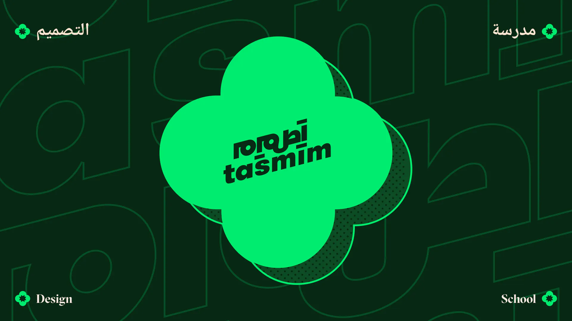 Tasmim logo in Arabic and Latin script on a dark green background, surrounded by geometric UI elements
