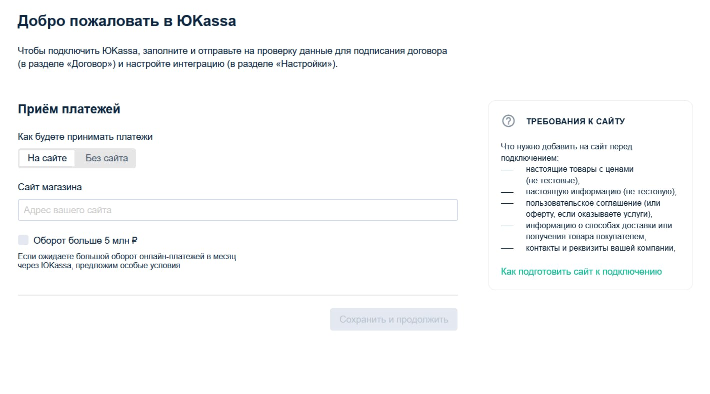 Интеграция с ЮКассой