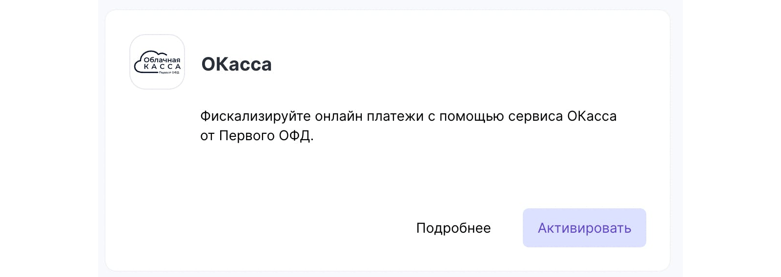 Онлайн-касса от Первого ОФД