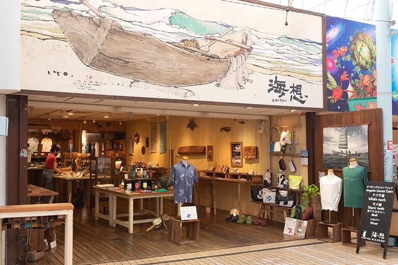 海想｜「海・海洋文化・サバニ」がテーマの2号店