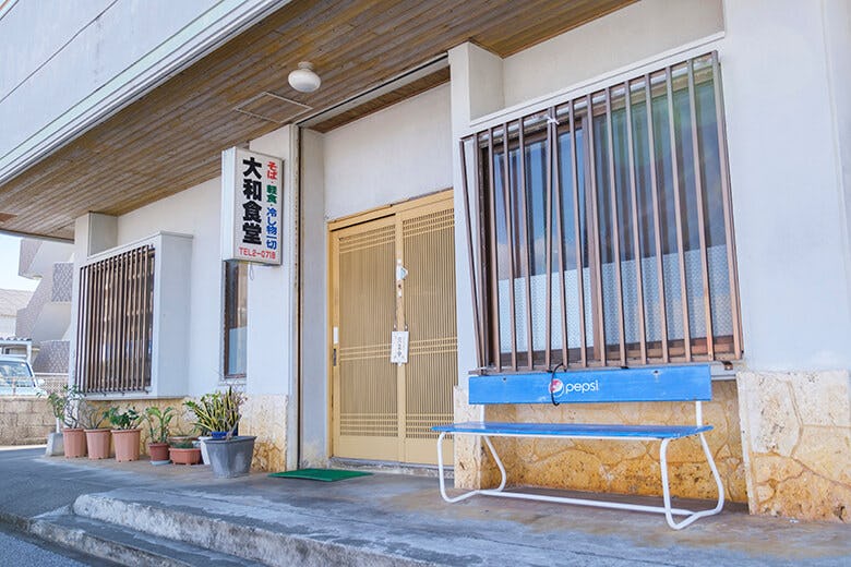 大和 だいわ 食堂 創業から50年 昔ながらの宮古そばを宮古流に食べよう 沖楽 大和 だいわ 食堂 創業から50年 昔ながらの宮古そばを宮古流に食べよう 沖楽