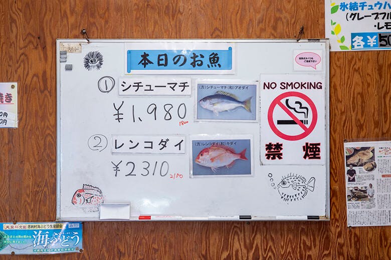海鮮料理店 浜の家｜本日のお魚が書かれたボード