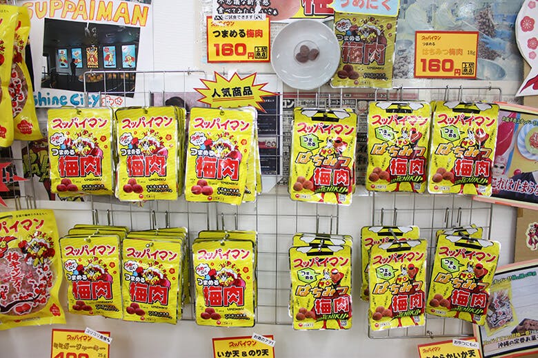 上間商店｜乾燥梅干し「スッパイマン」を生み出した、上間菓子店内の駄菓子屋さん｜沖楽