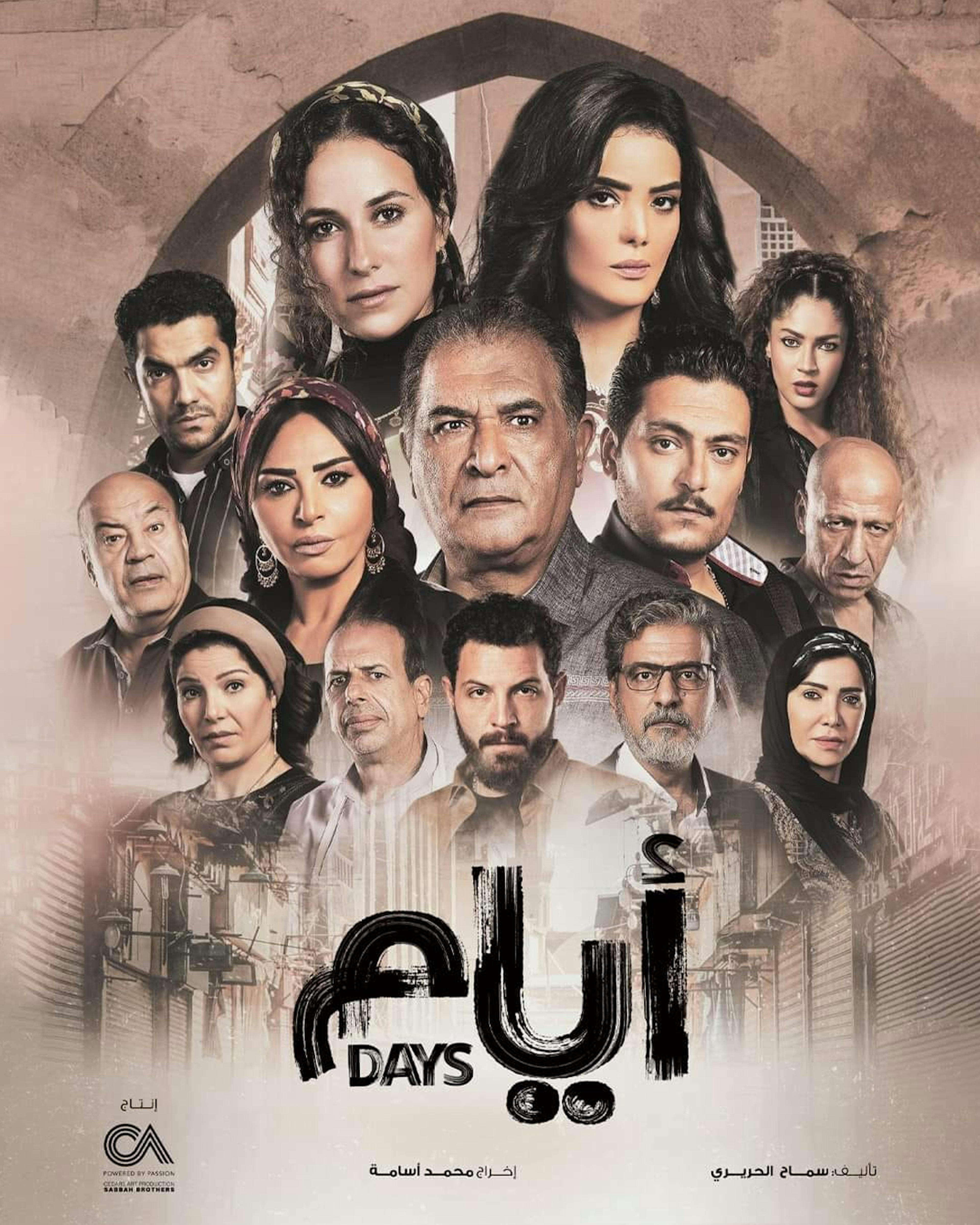 In a dramatic setting, the series tells the story of Abeer, who lives in her uncle's (Riyad Abu Al-Dahab) house and is under his care after becoming an orphan. However, Riyad's wife tries to keep Abeer away from her uncle's house in order to seize his wealth.