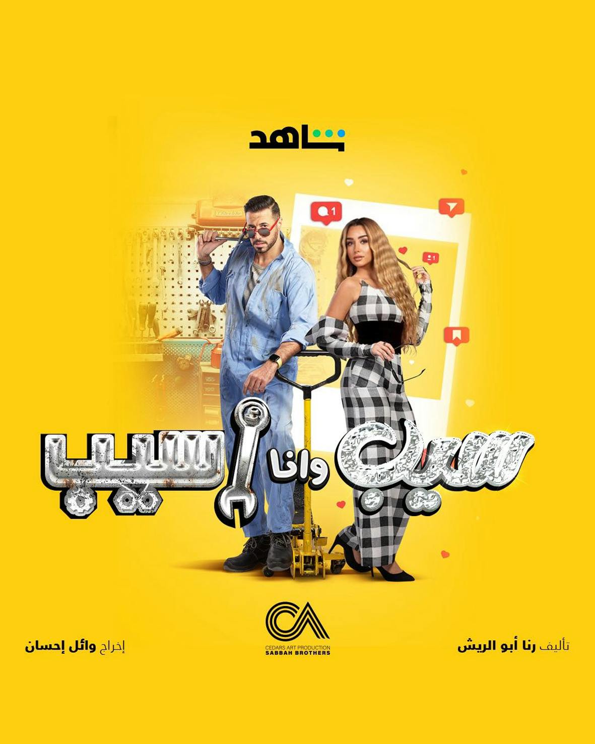 Portfolio work for Seeb W Ana ASeeb