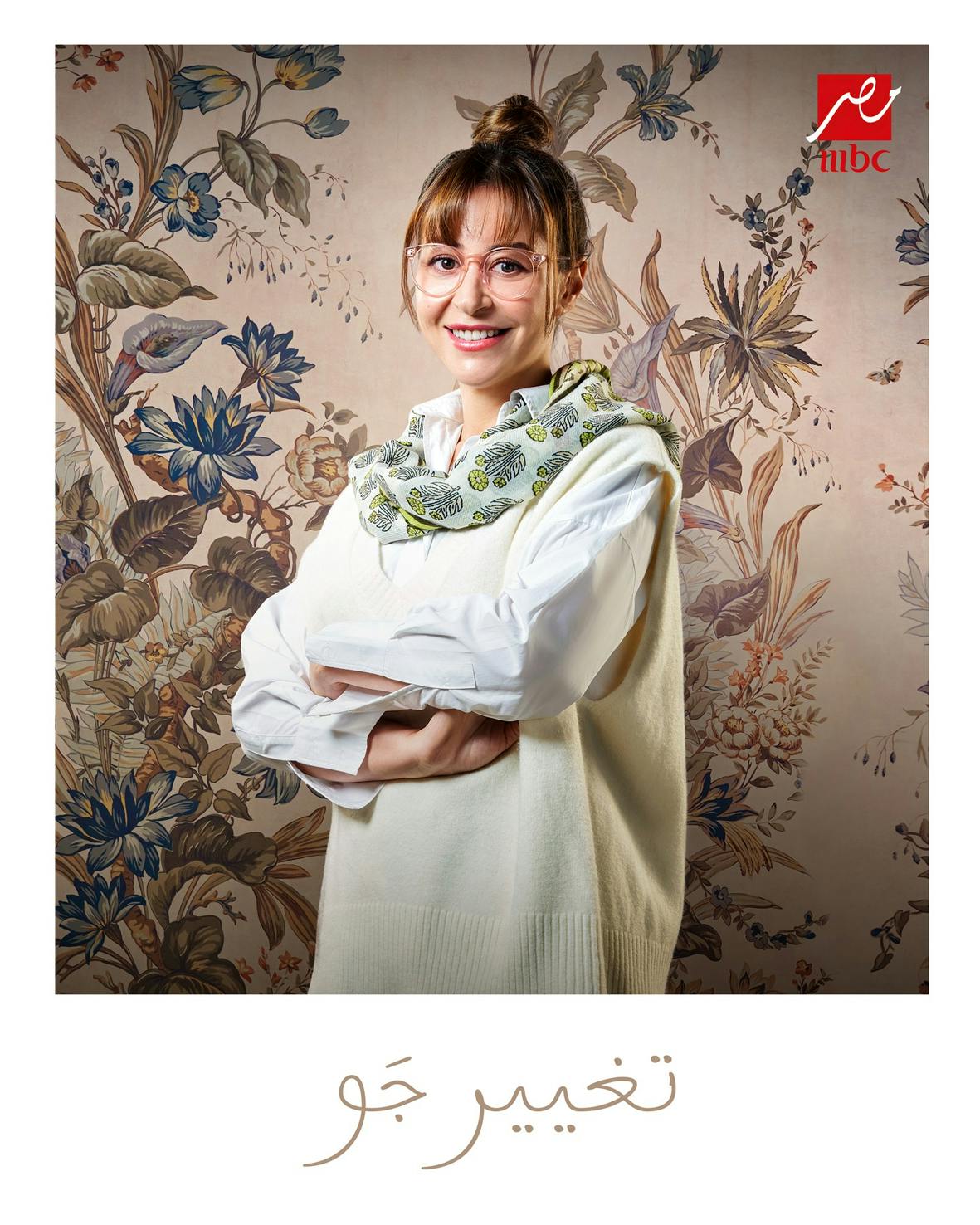 Set in a dramatic setting, the series tells the story of Sherifa, a young woman who faces and experiences numerous crises, including her mother's struggles with alcohol and sedative addiction. As the series unfolds, she falls in love with a university professor, and the story unfolds between Beirut and Cairo.