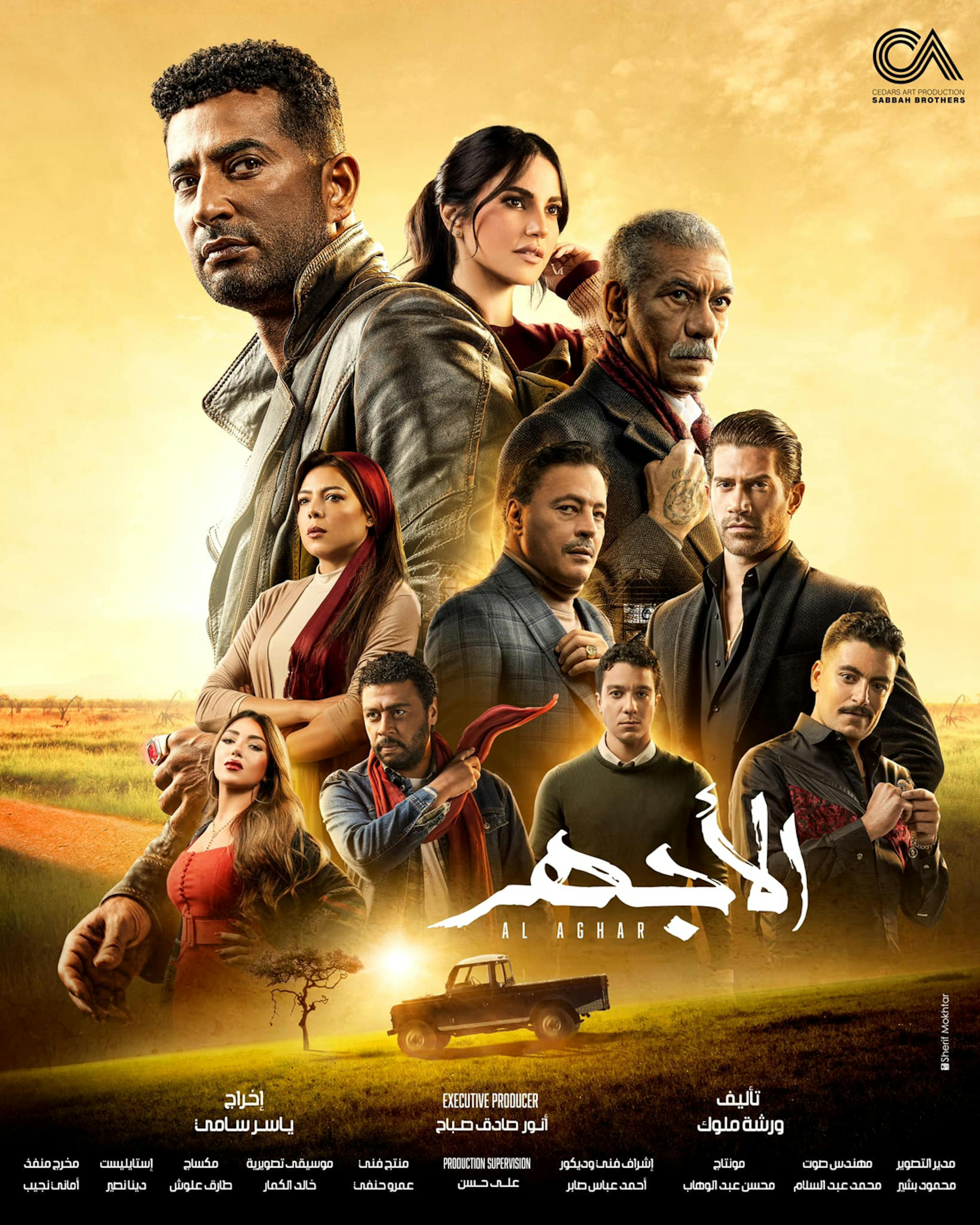 Youssef is wrongfully accused of killing his mother. After escaping, his life becomes intertwined with that of the jeweler Saadawi, who helps him change his identity and become Mustafa Al-Ajhar. However, Mustafa relentlessly searches for his brothers, tries to identify his mother's killer, and unravels the mystery surrounding his past.