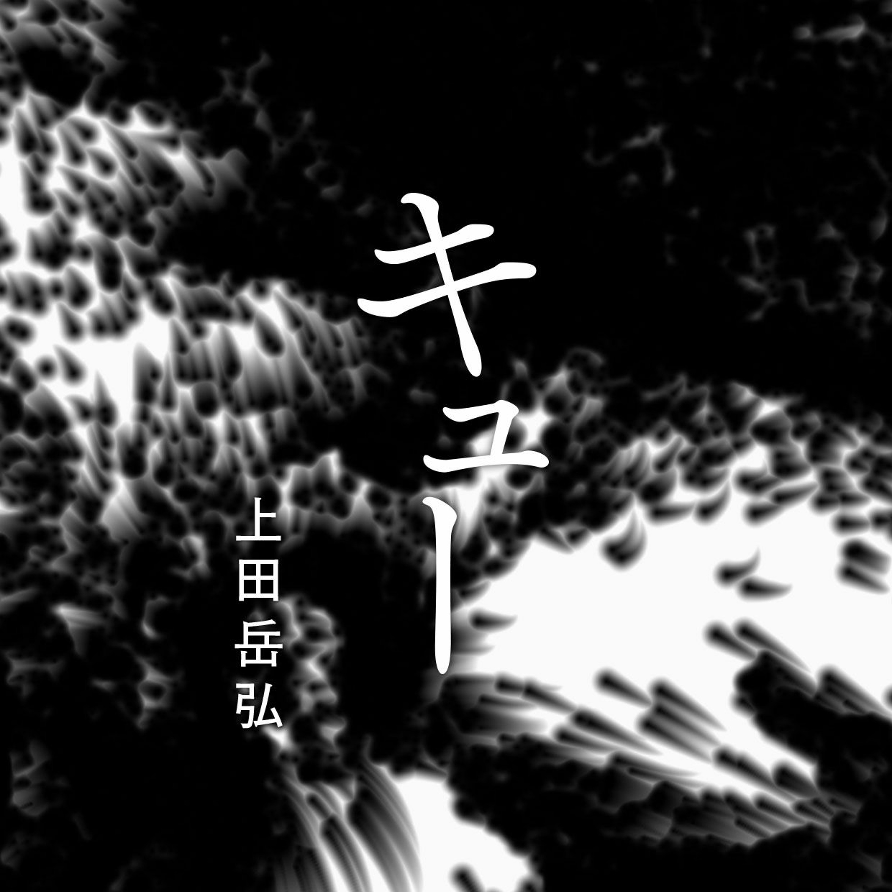 雲のうえ＠プロフ一読お願いします CeVIO AI 花隈千冬 トークボイス｜製品情報｜AHS(AH-Software)