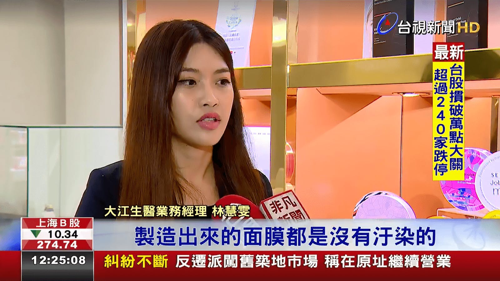 台视新闻 台湾面膜全球发烧 大江生医年出货上千万片 Tci 大江生医 台视新闻 台湾面膜全球发烧 大江生医年出货上千万片 Tci 大江生医