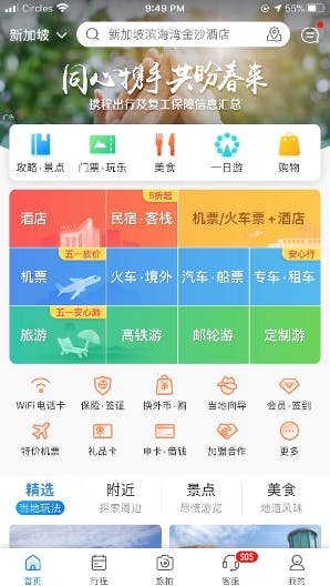 ctrip, application window, chinese app design