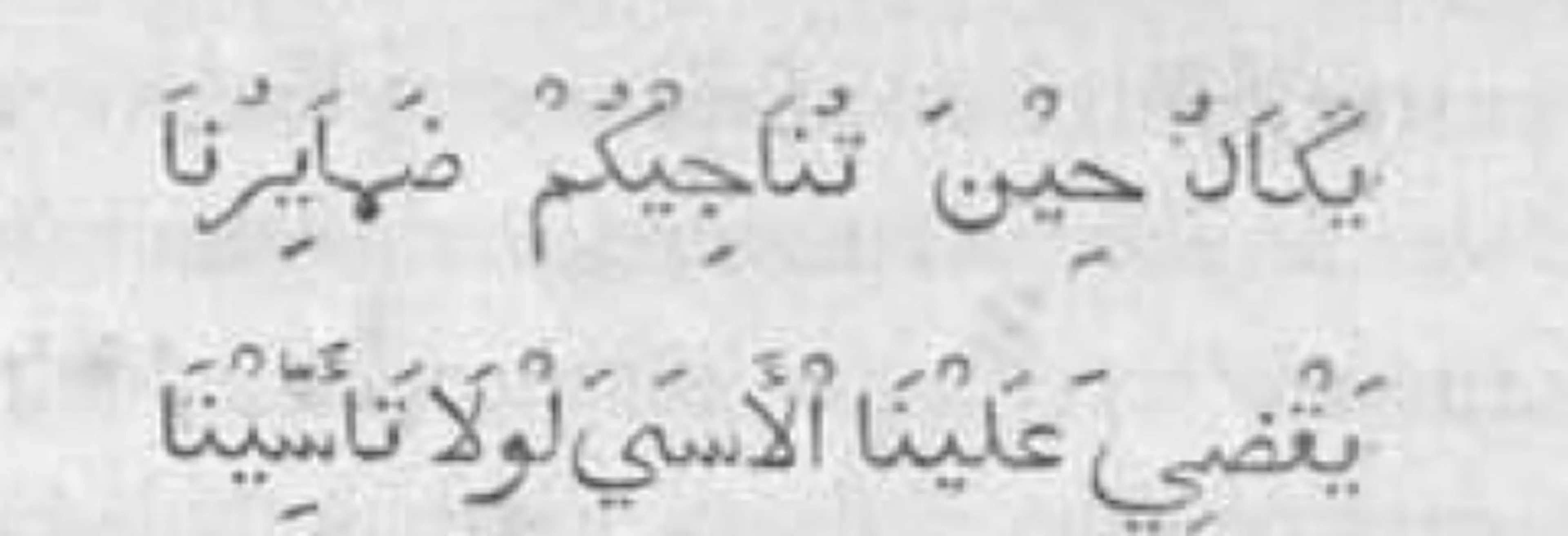 the Arabic distich in Arabic letters, with its vowel points (p. 4 of the Calcutta print)