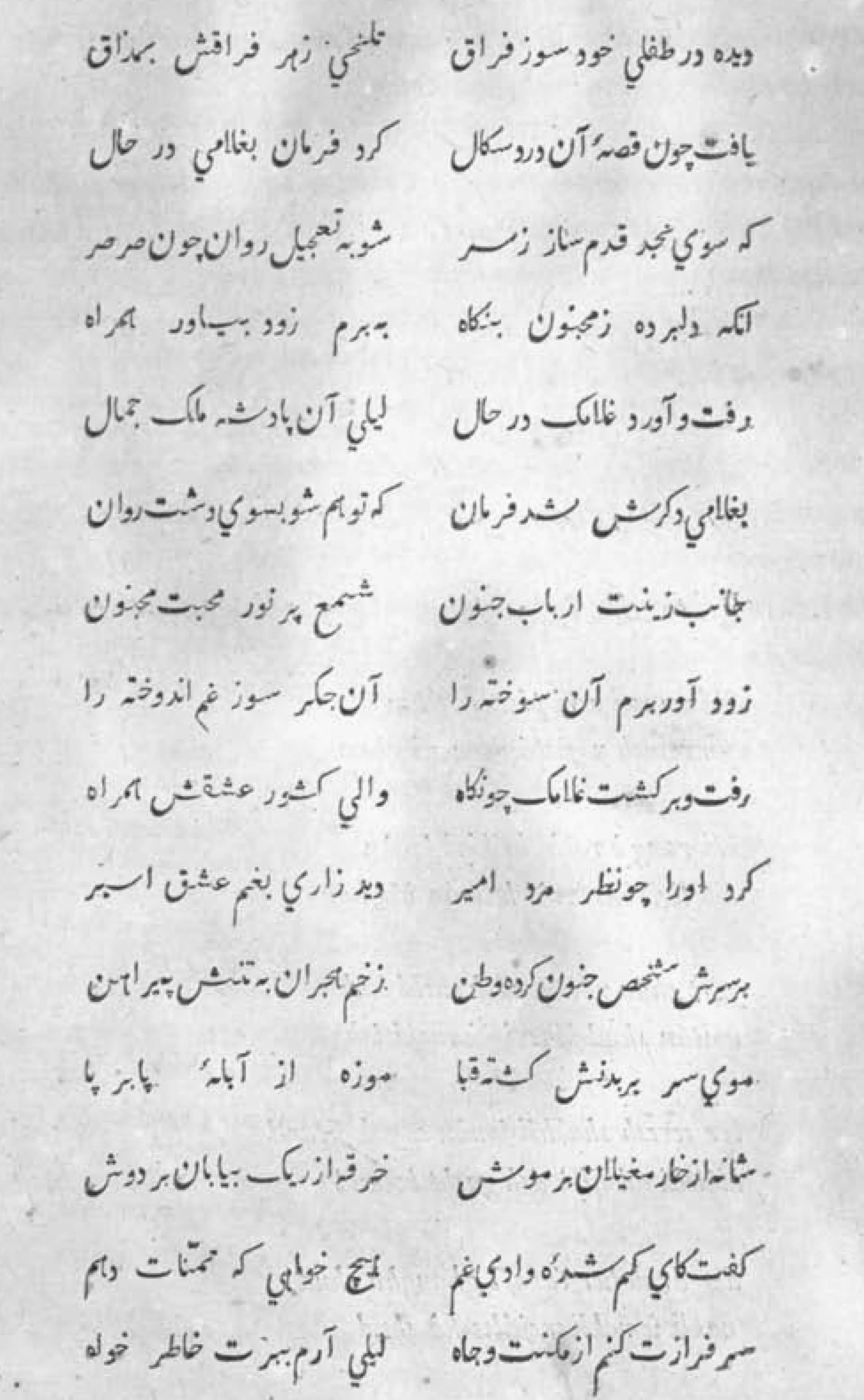 the Persian story, couplets 8–23 (p. 47 of the Calcutta print)