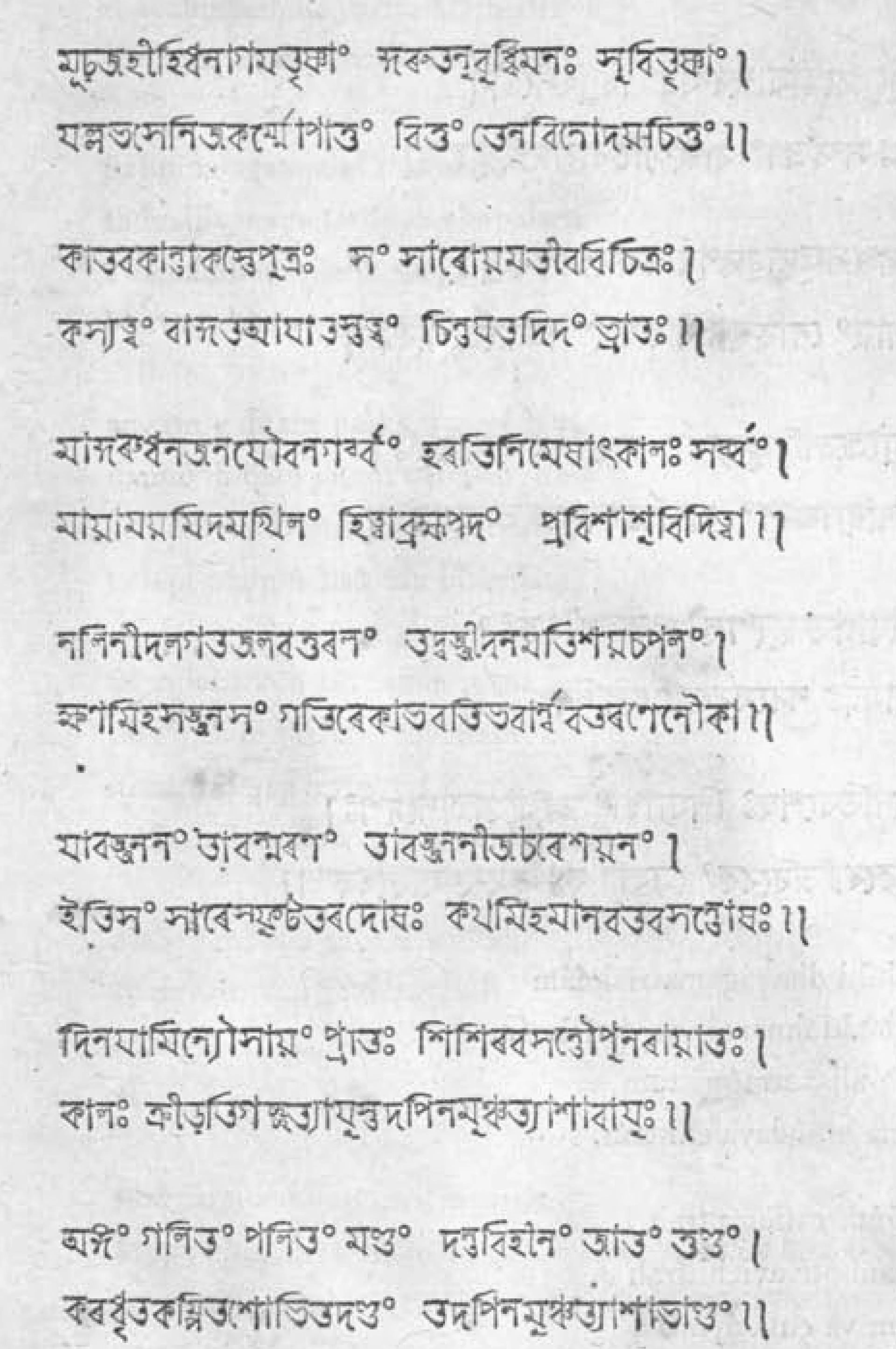 the Moha Mudgara of Sancara in Bengali letters, stanzas 1–7 (p. 35 of the Calcutta print)