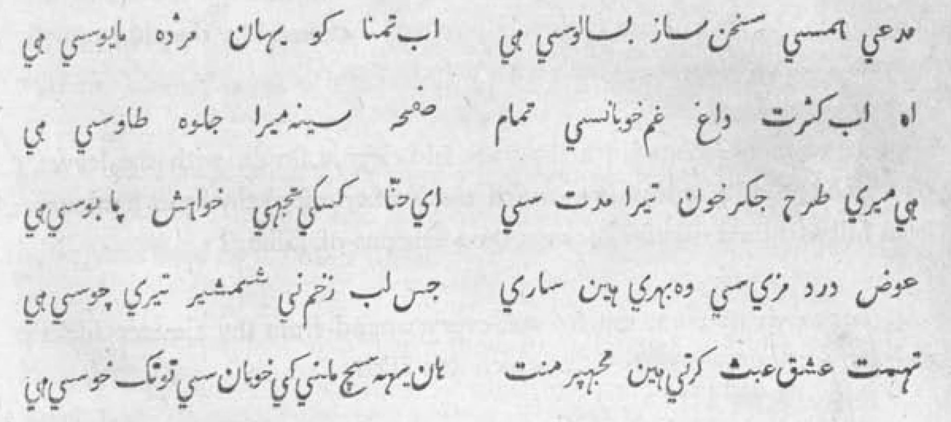 the Hindí ghazal of Gunná Beigum in Persian letters (p. 55 of the Calcutta print)