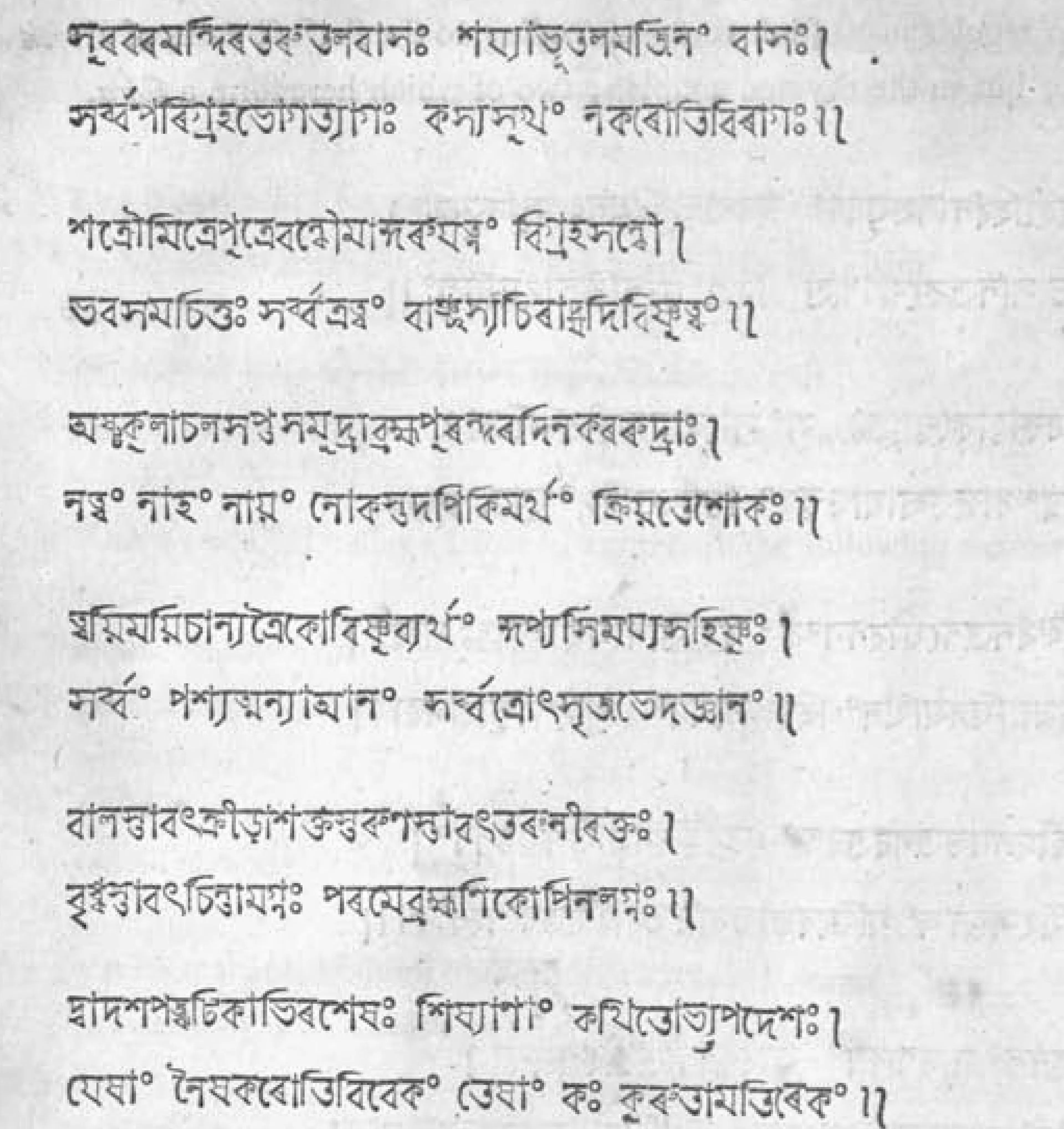 the Moha Mudgara in Bengali letters, stanzas 8–13 (p. 36 of the Calcutta print)