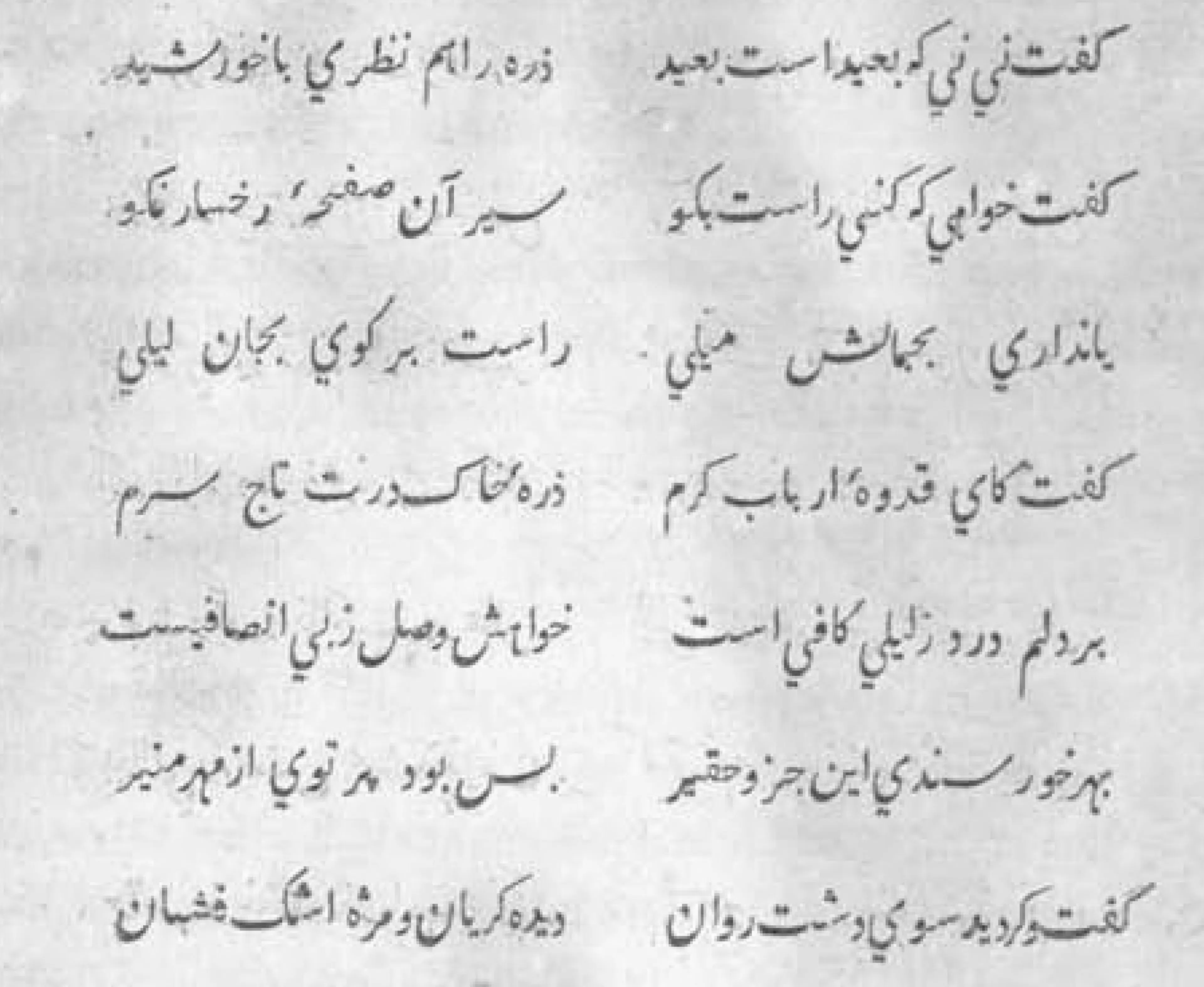 the Persian story, couplets 24–30 (p. 48 of the Calcutta print)