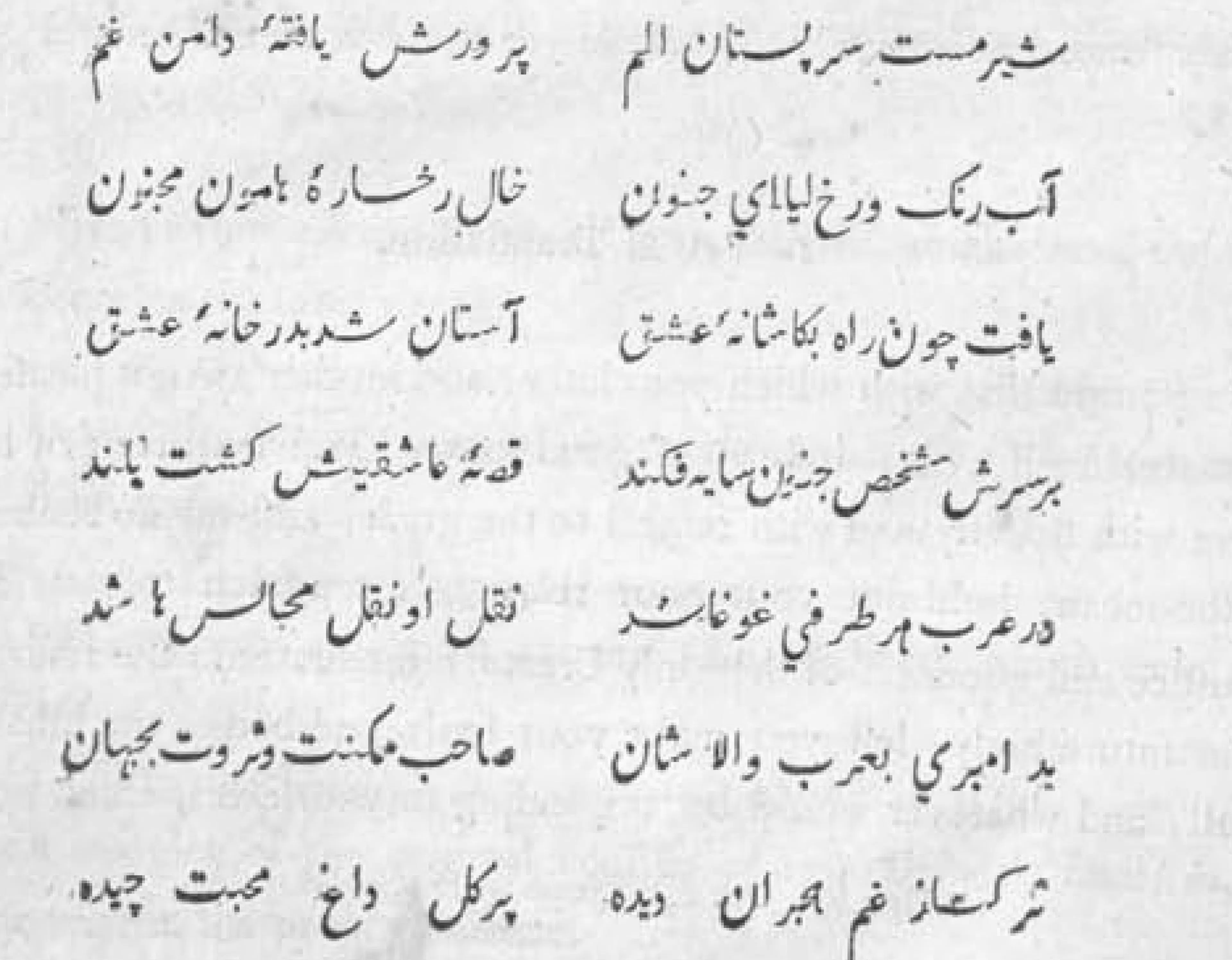 the Persian story of Mejnún and Lailí, couplets 1–7, in Persian letters (p. 46 of the Calcutta print)