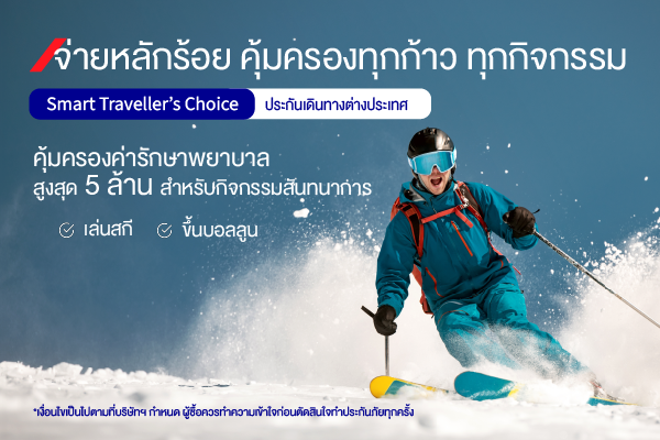 AXA Travel Promotion