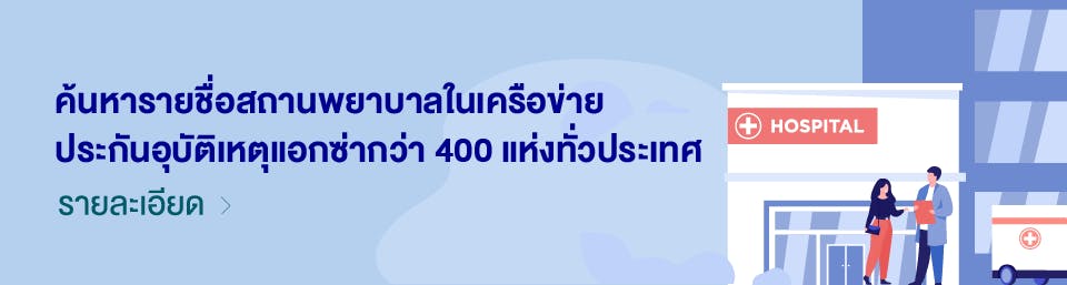 Hospital Network - Personal Accident