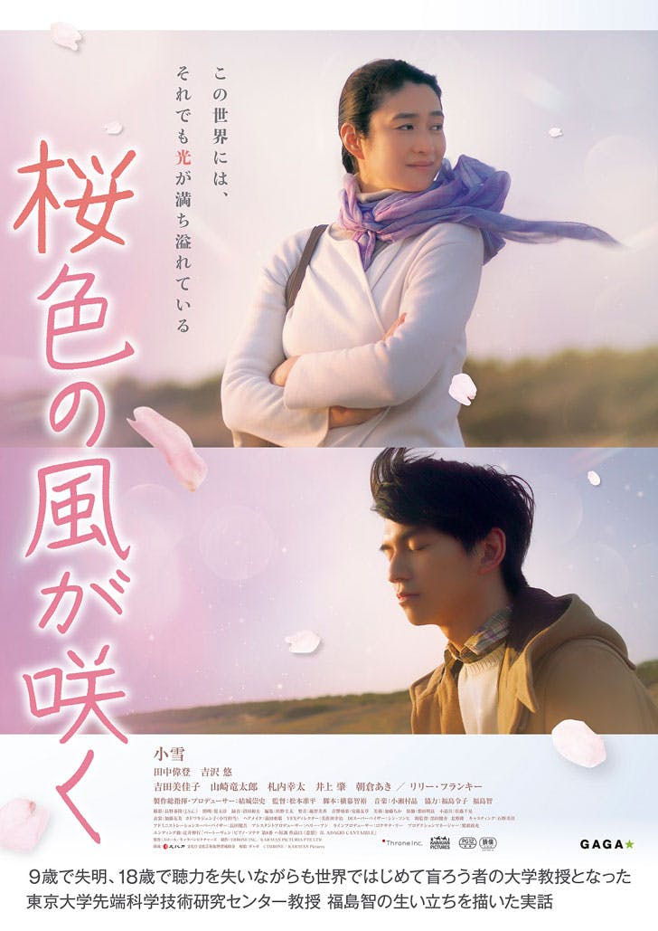 桜色の風が咲くポスター