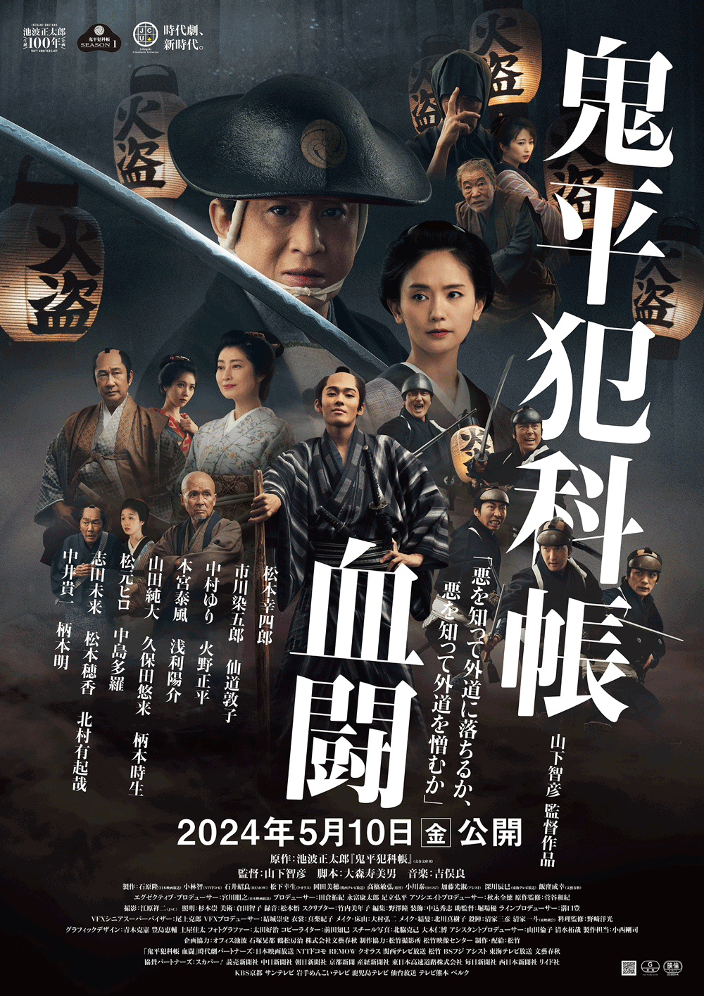 DVD BOX 鬼平犯科帳第6シリーズ 【公式通販】