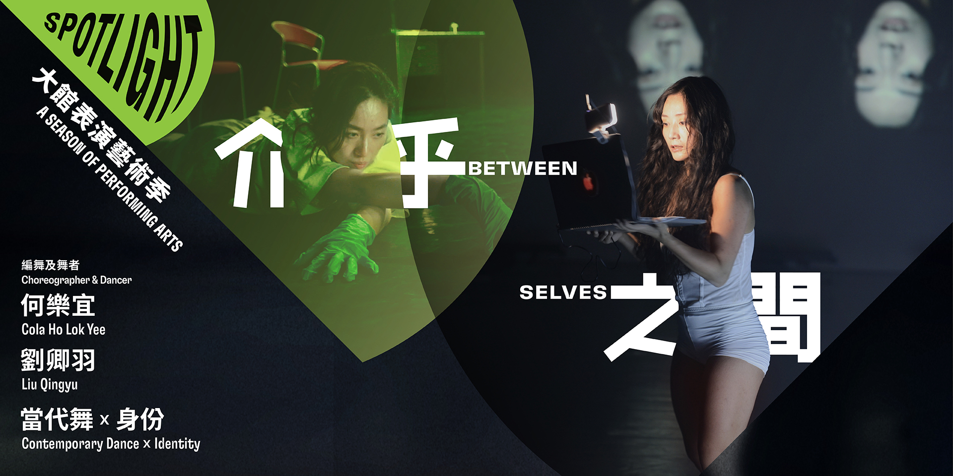 Key visual of Between Selves