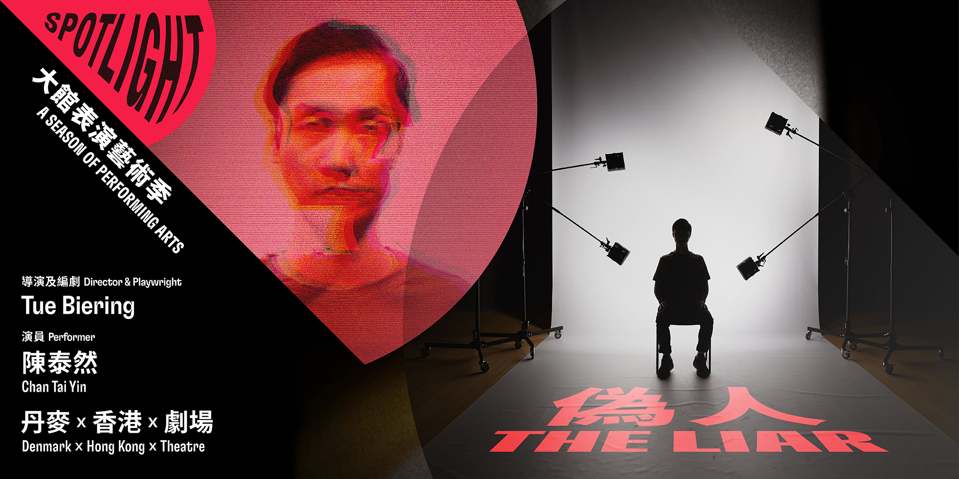 Key visual of The Liar