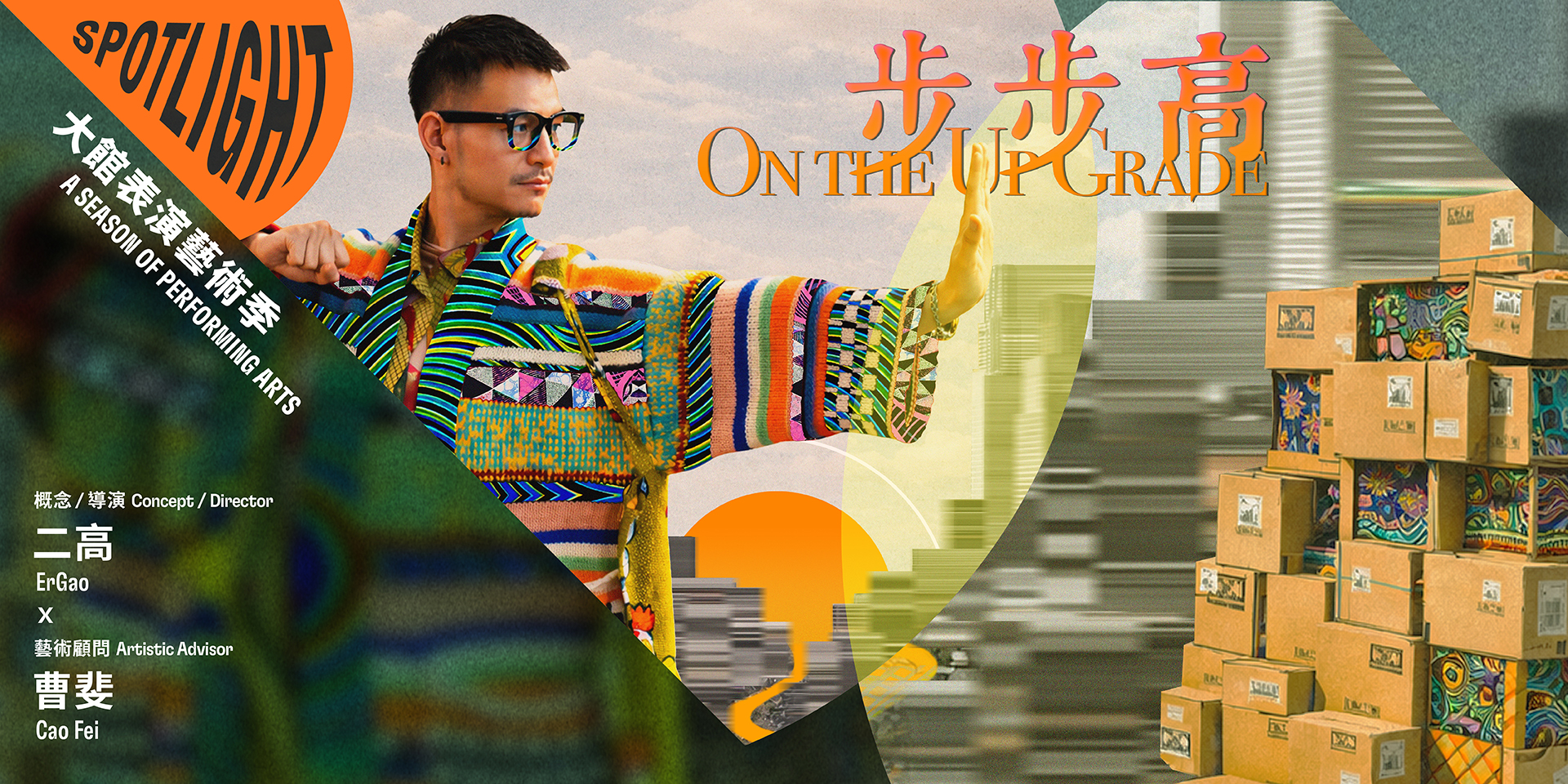 Key visual of On the Up Grade