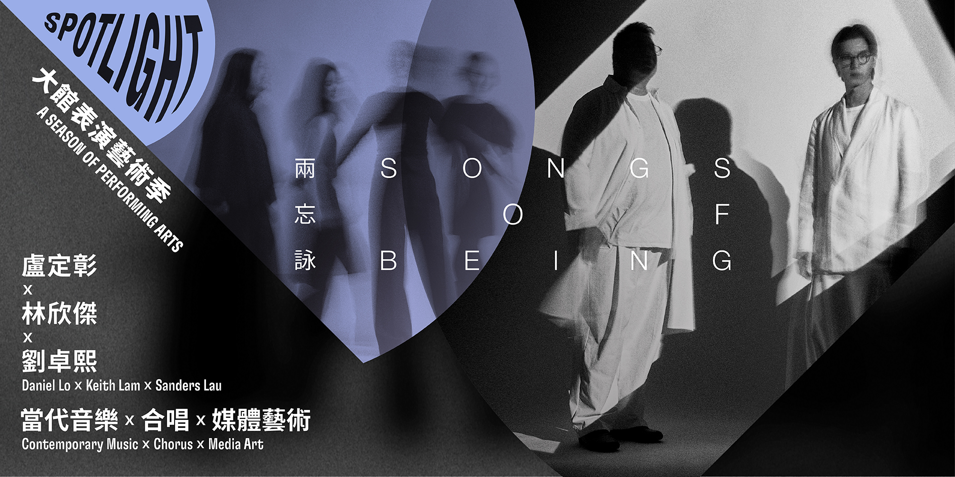 Key visual of Songs of Being