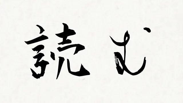 10 Useful Japanese Verbs Tokyotreat Japanese Candy Snacks Subscription Box