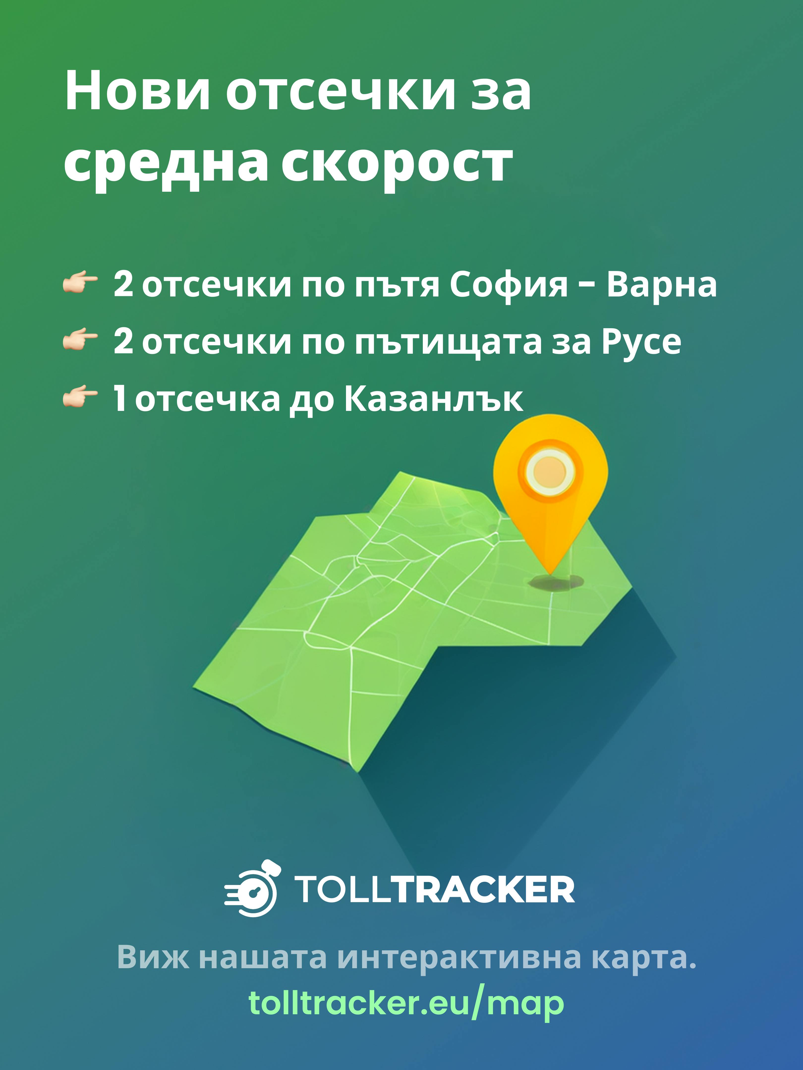 novi-otsechki-sofia-varna-ruse-veliko-tarnovo-2025-10-29