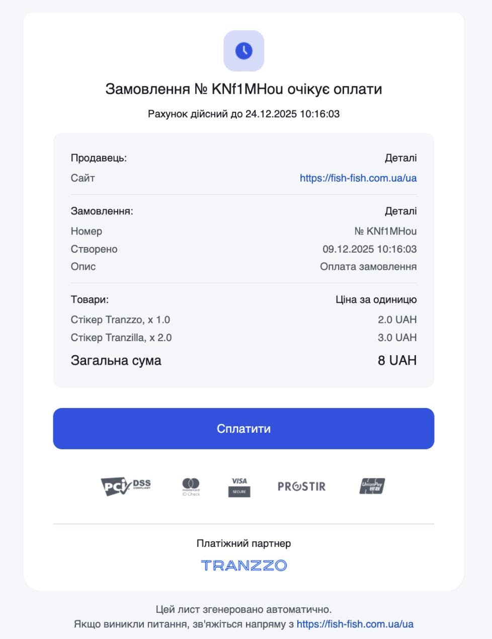 Інформування про несплачені замовлення