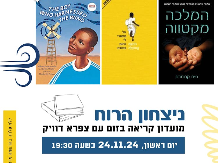 ניצחון הרוח