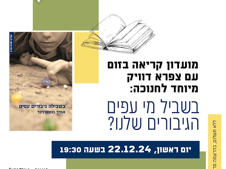 בשביל מי עפים הגיבורים שלנו?