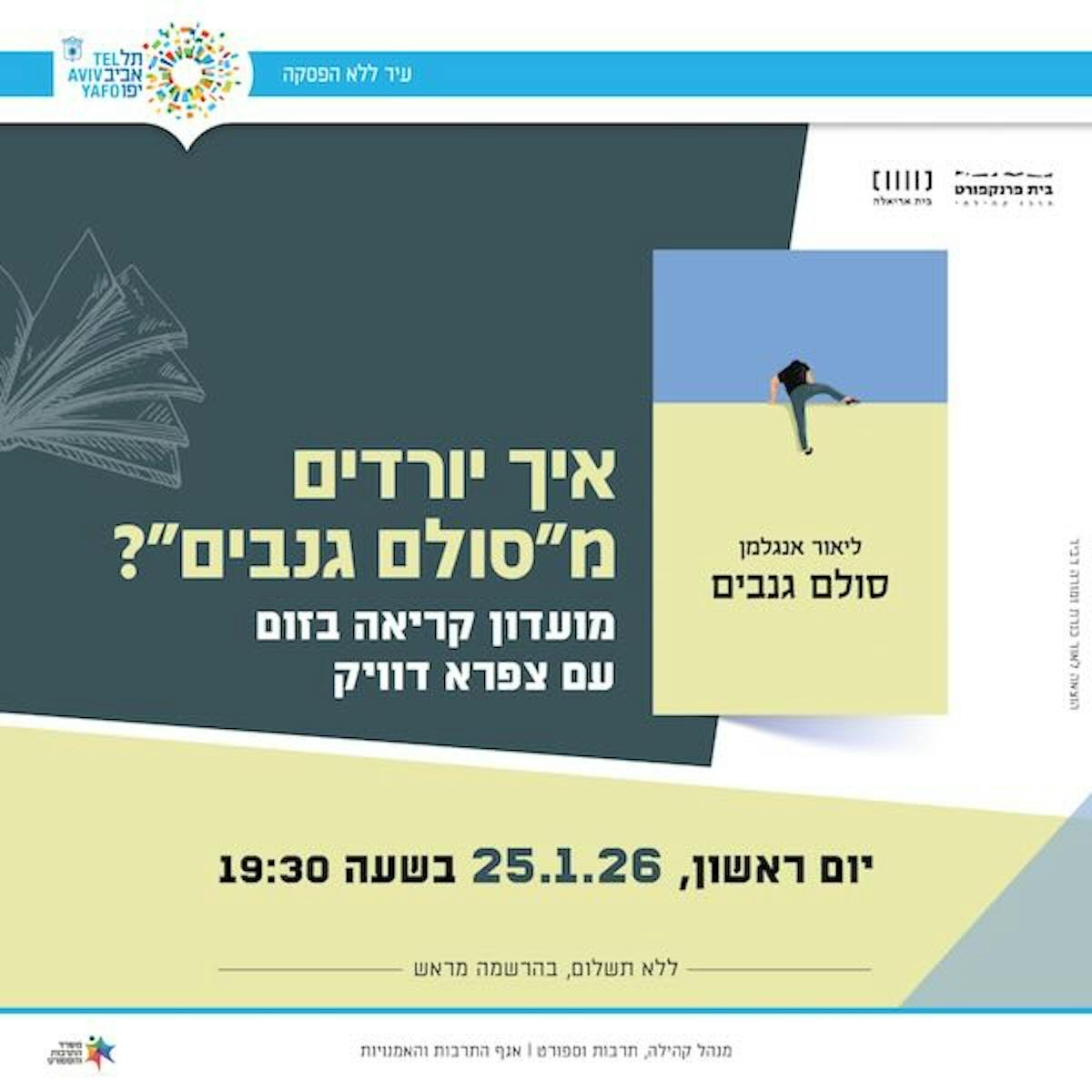 איך יורדים מ״סולם גנבים״?